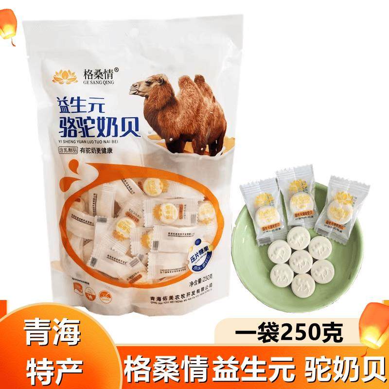 青海特产格桑情益生元骆驼奶贝奶片250克*袋干吃办公零食独立包装,咖啡/麦片/冲饮,奶片,淘宝优惠券,粉丝福利购,淘宝优惠卷