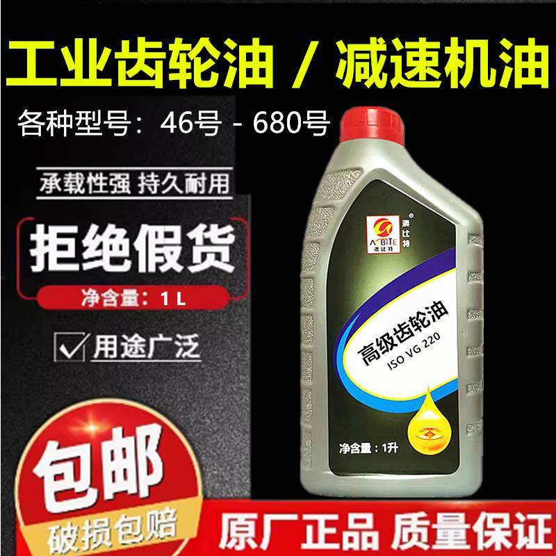 齿轮油中重负荷工业减速机齿轮油220号320号680号双曲线齿轮油1升,工业油品/胶粘/化学/实验室用品,工业润滑油,淘宝优惠券,粉丝福利购,淘宝优惠卷