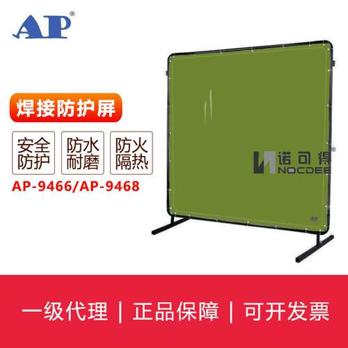 友盟AP-8066/AP-8068电焊防护屏阻燃墨绿色焊接防护屏