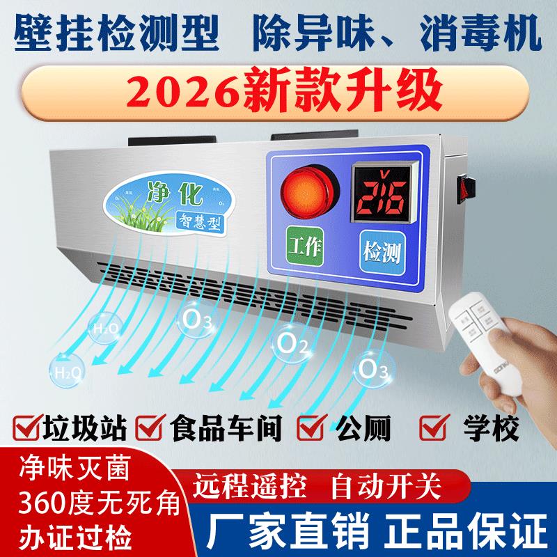 壁挂式智能臭氧产生器消毒机垃圾房除臭食品厂杀菌设备空气净化器