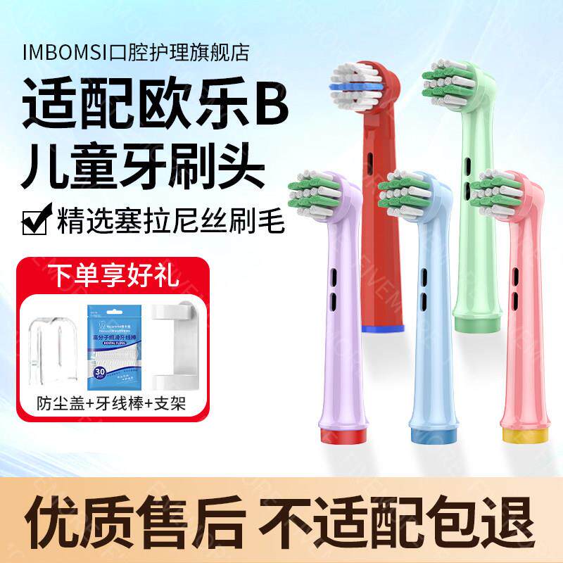 适配Oralb欧乐B儿童电动牙刷头D103K/D100K/pro1儿童软毛替换头