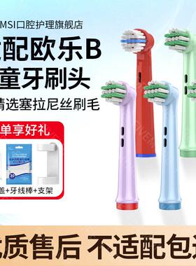 适配Oralb欧乐B儿童电动牙刷头D103K/D100K/pro1儿童软毛替换头