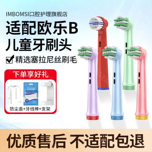 IM适配Oralb欧乐B儿童电动牙刷头D103K/D100K/pro1儿童软毛替换头
