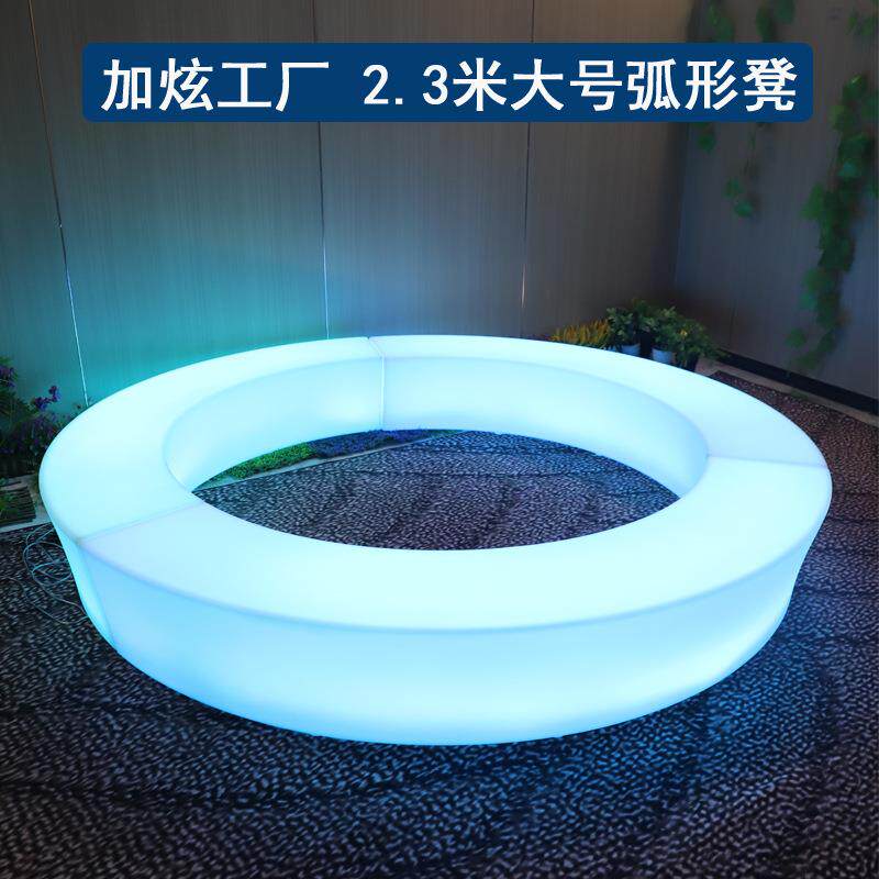 酒吧发光沙发弧形长条凳子户外商场圆形桌椅家具茶几组合北欧桌椅