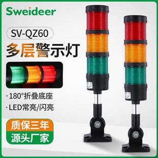 QZ60信号灯机床塔灯24V220 索维多层警示灯LED声光报警器三色灯SV