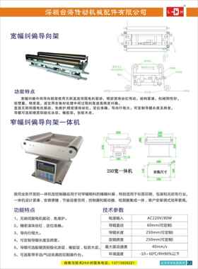 平湖IQQ批系提供电纠偏控制器大套。纠偏统，光电光纠偏