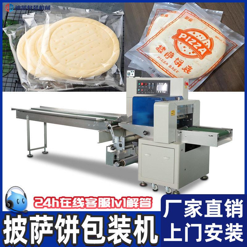 烤鸭饼包装机披萨饼胚大饼带托盒套袋机新疆馕饼手抓饼自动包装机