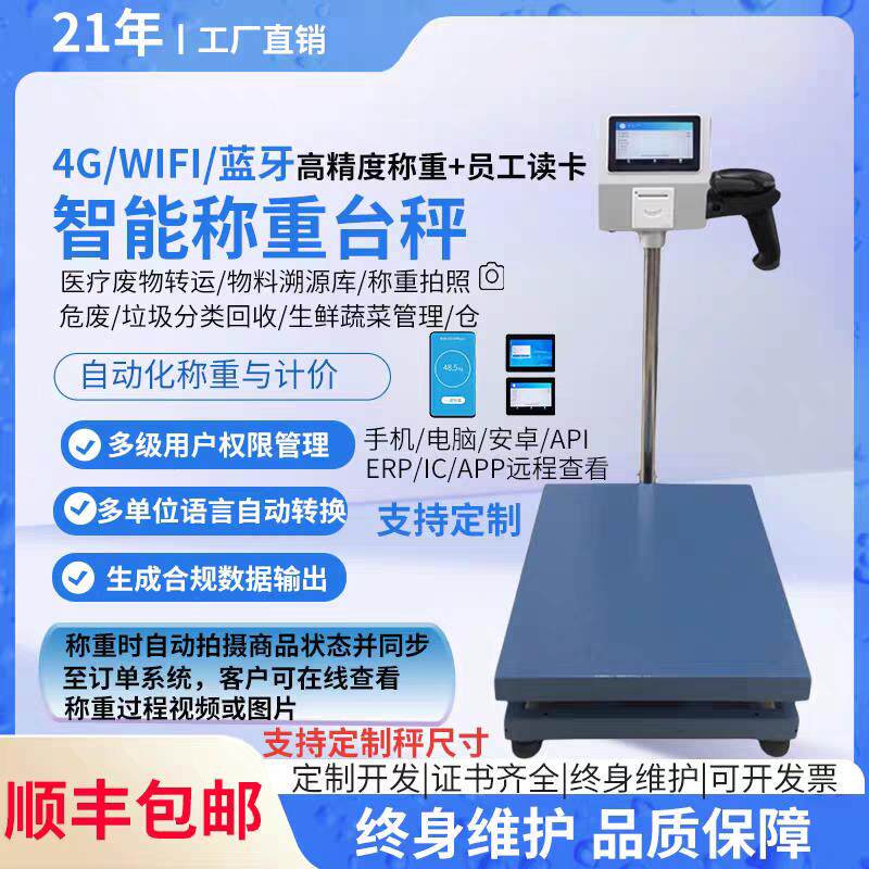 智能电子秤台称重换算系统员工读卡计件工资报表连接电脑记录数据