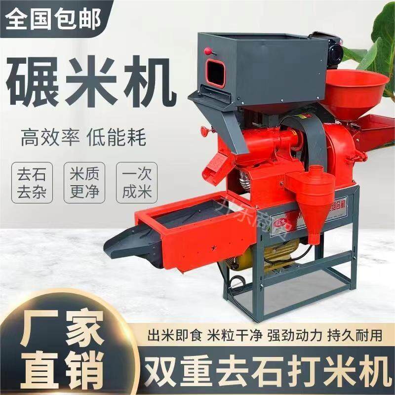 碾米机小型家用粉碎机打米精米剥谷机大米玉米水稻麦子脱皮去壳机