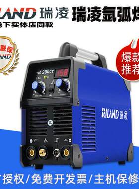 瑞凌电焊氩弧焊机两用AllTIG200CE/250CT/WS300S不锈钢小型