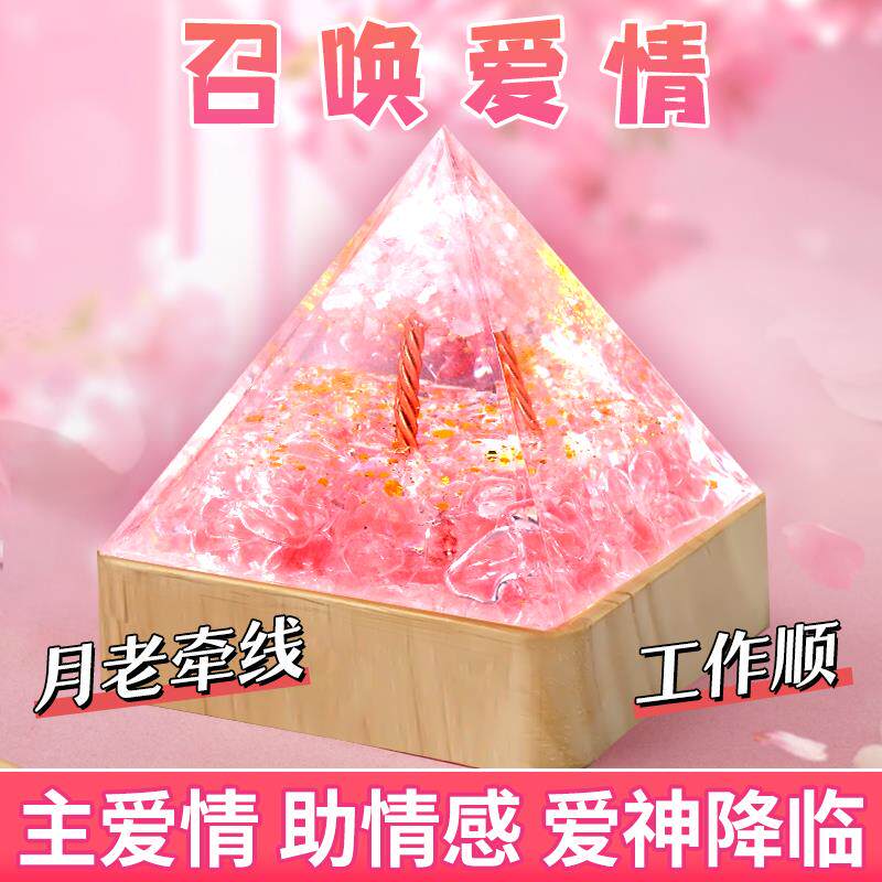 粉水晶金字塔摆件桃花良缘单身男女脱单神器客厅办公室情人节礼物