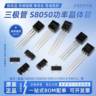 S8550 9014 SS8050 9012 9015贴片直插晶体管 SS8550 三极管S8050