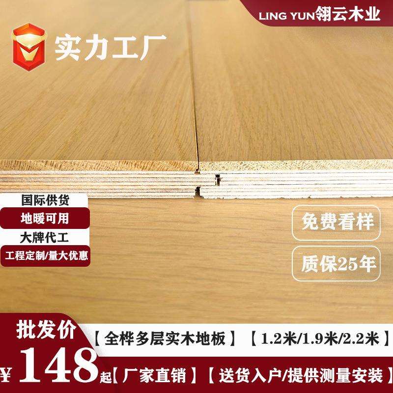 4mm橡木全桦多层实木地板家用1.9米大板ENF环保地暖锁扣原木奶油