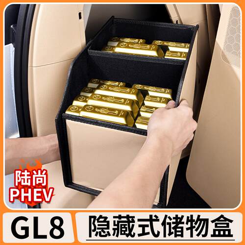 适用别克GL8陆尚后备箱储物盒PHEV侧边隐藏收纳置物盒内饰改装件