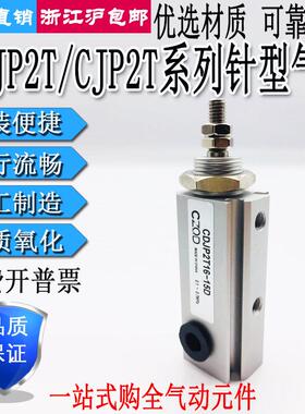 CJP2T针型微型小气缸CDJP2T6/10/16-5/10/15/20/25/30/35/40D