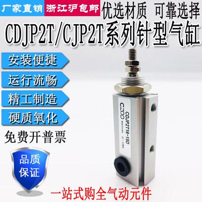 CJP2T针型微型小气缸CDJP2T6/10/16-5/10/15/20/25/30/35/40D