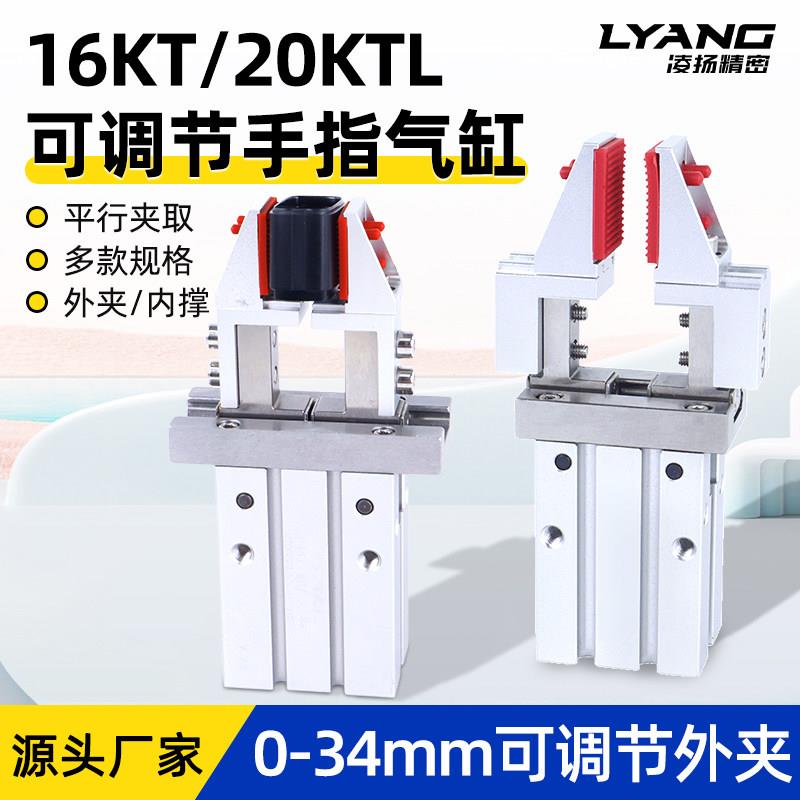 凌扬可调节平行手指气缸气动夹爪MHZL2-16/20D机械手夹具内撑外夹