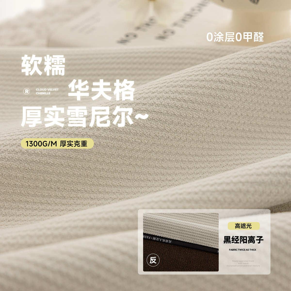 法式奶油风全遮光雪尼尔窗帘客厅卧室飘窗高级感全屋定制柯桥窗帘