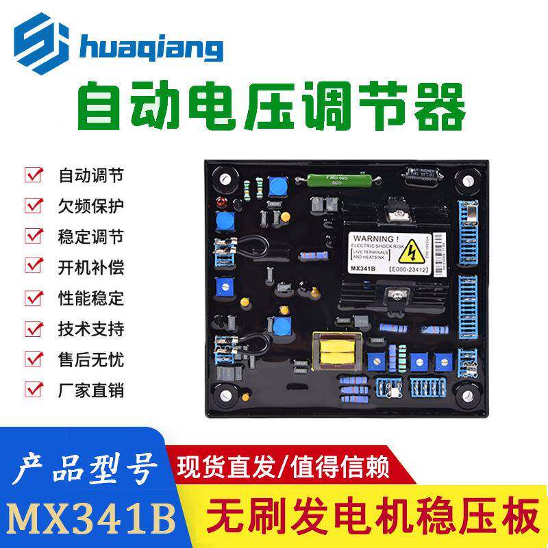 MX341B AVR柴油无刷发电机组配件自动电压调节器励磁调压板稳压器