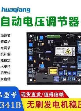 MX341B AVR柴油无刷发电机组配件自动电压调节器励磁调压板稳压器