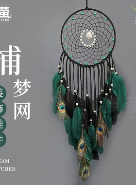 捕梦网挂饰风铃孔雀羽毛夜光珠高档墙壁挂件创意铺梦网成品 跨境