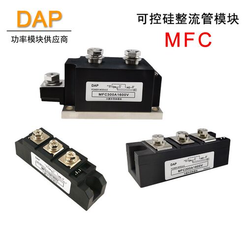 MFC200A1600V半导体控制整流器整流管模块55A90A160A300A400A MFC