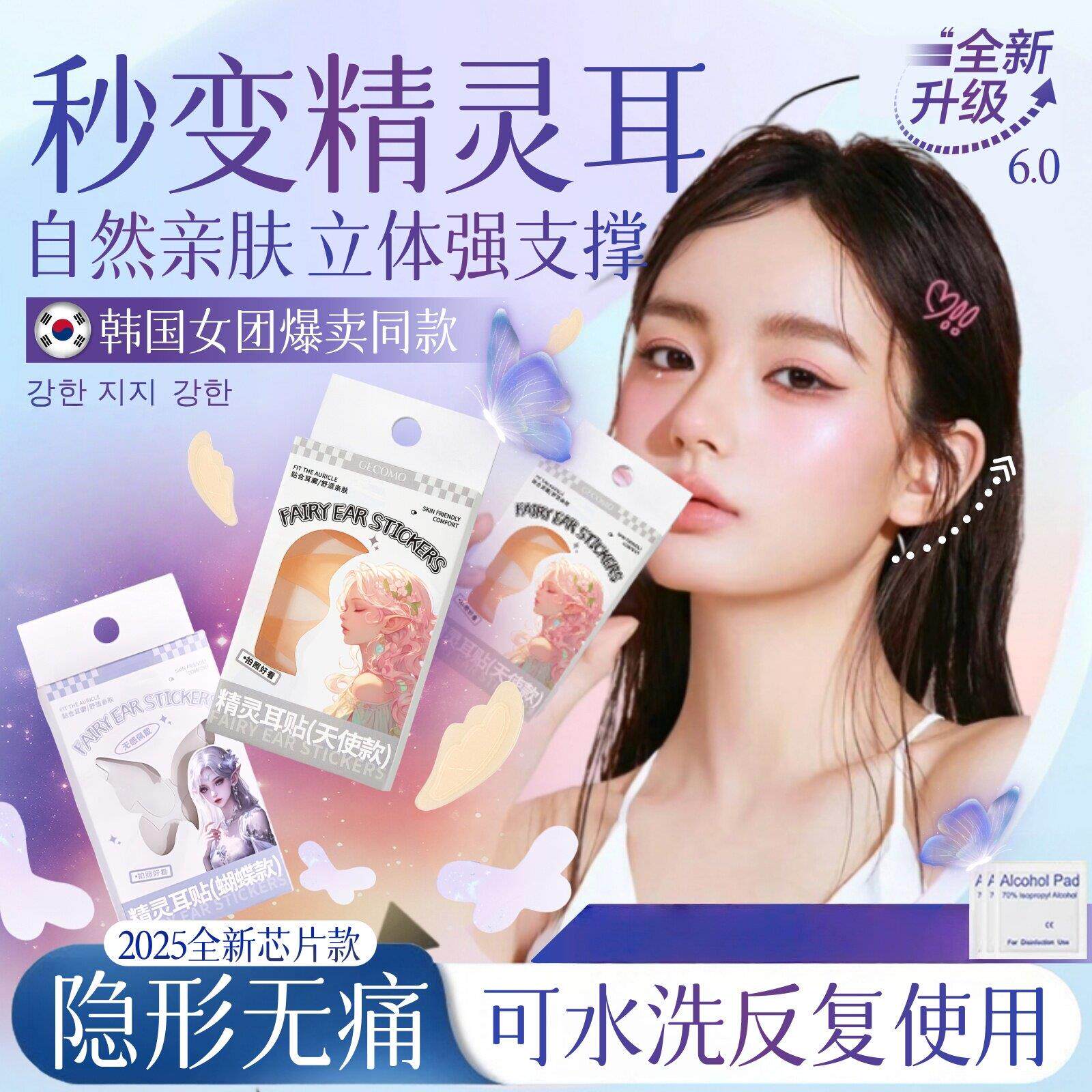 韩国精灵耳贴定型防水贴面耳矫正器立耳朵支撑隐形显脸小拍照