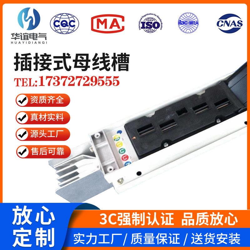 密集型母线槽插接式低压封闭式防水耐火连接器插接箱母线生产厂家