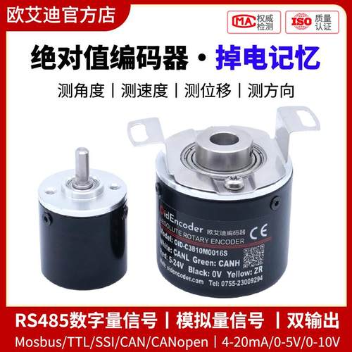 绝对值编码器旋转单圈防水防爆微型角度SSI测速感测器RS485 CAN