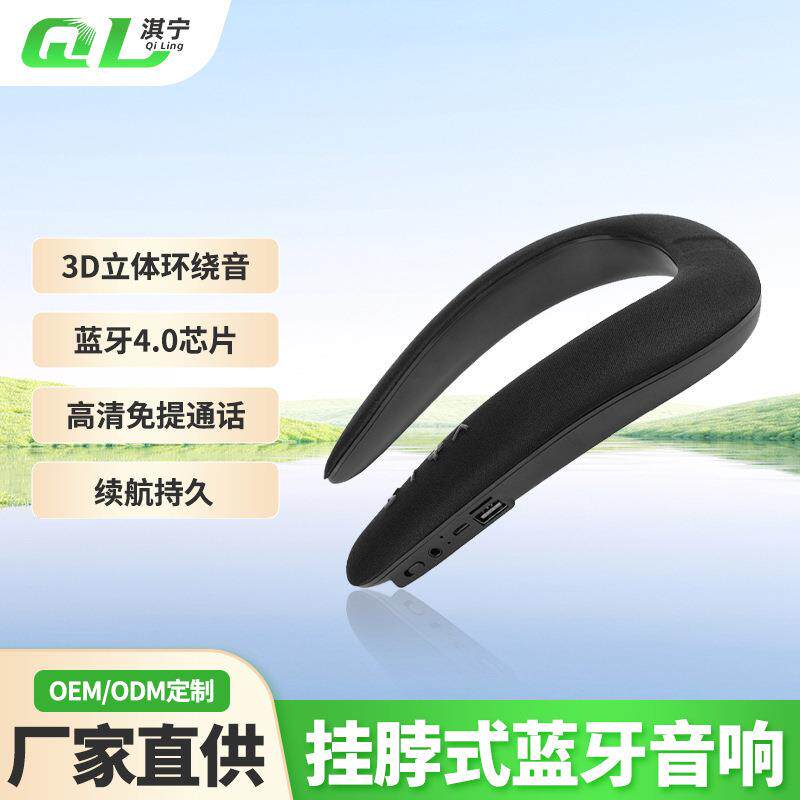 挂脖蓝牙音响 3D立体声游戏通话娱乐 穿戴式新品智能无线黑色音响