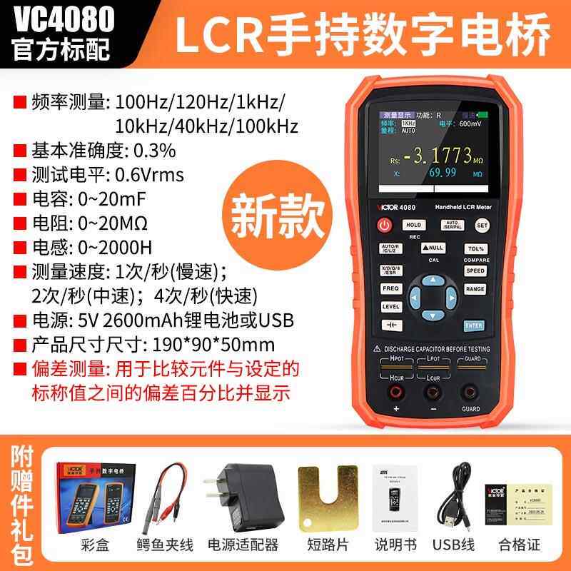 正品利手持LCR数字电桥测VC4080量电阻感电容表4090A/C测试仪4电0