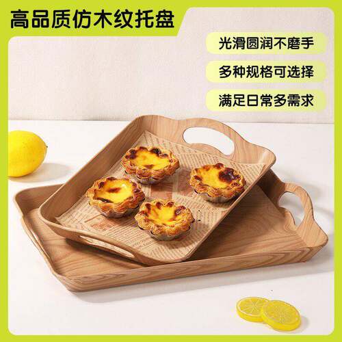 加厚木纹塑料托盘商用面包蛋糕放盘饭厅餐盘酒店洗漱托盘整箱