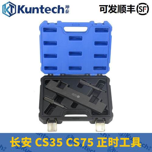 长安CS35 CS75正时工具1.5 1.8 2.0发动机凸轮轴曲轴定位专用工具
