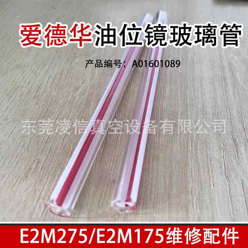 爱德华E2M275/E2M175真空泵油箱/滤网/气振阀垫片/油位镜玻璃管