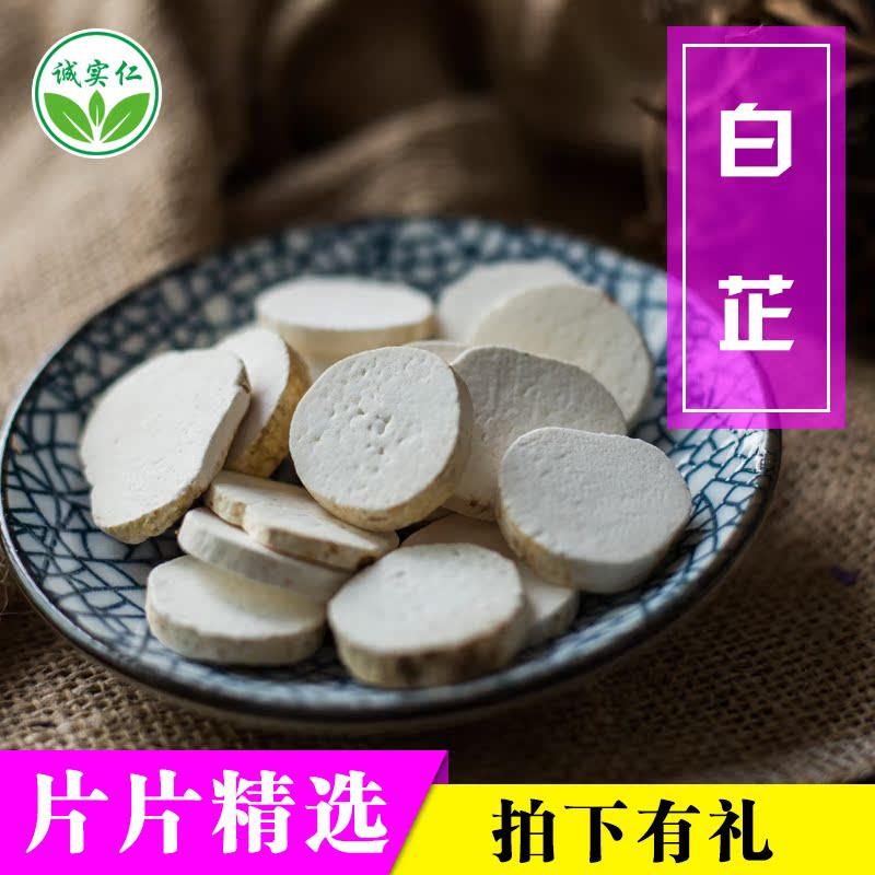 白芷片500g包邮香料白止粉中材正品白芷粉可磨纯粉也生