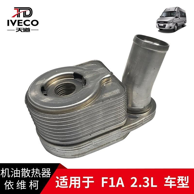 依维柯机油散热器滤冷却器尊享款宝迪F1A发动机