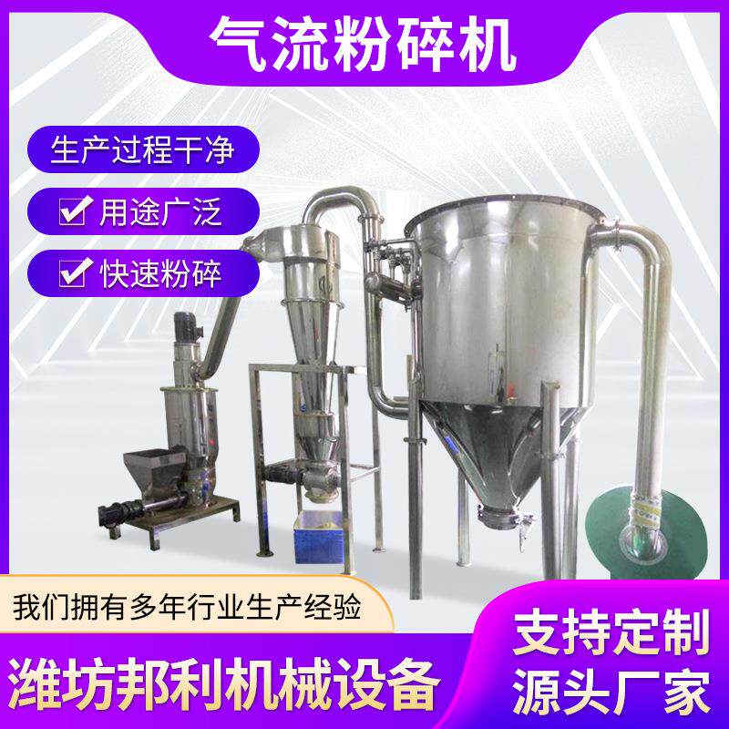 气流粉碎分级机化工食品制药物料气流式分级机超微细磨筛粉机