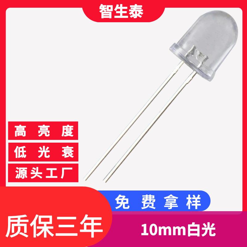 10mm圆头透明白发红黄蓝绿暖白光长脚粉红色紫灯led灯珠直插式