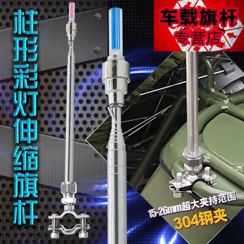 闪烁发光带灯警示灯不锈钢伸缩装饰机车摩旅电动脚踏车改装棋杆
