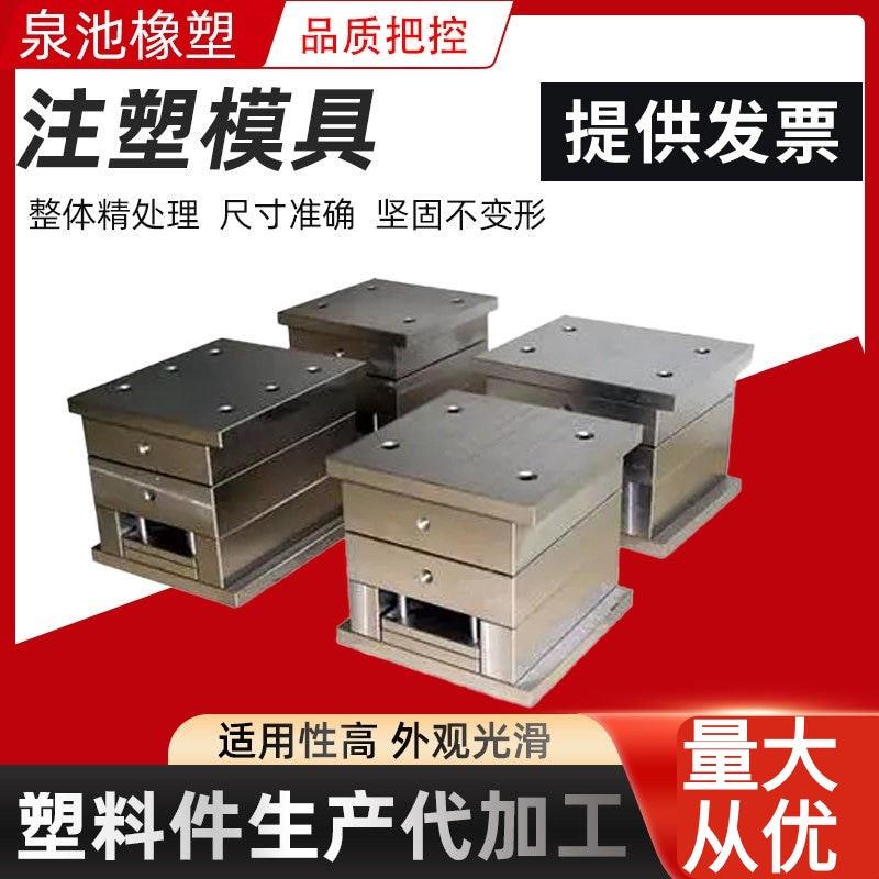 注塑加工定做塑料加工定制注塑件注塑外壳生产模具定制定做尼龙件