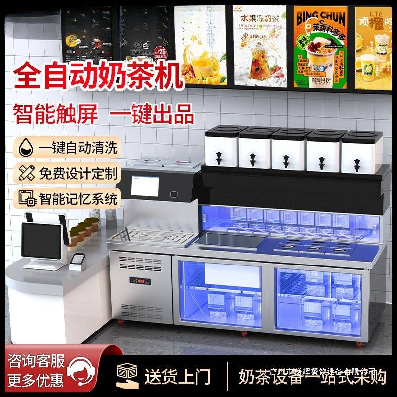 新款全自动智能奶茶机商用连锁店同款一体机多功能奶茶店全套设备