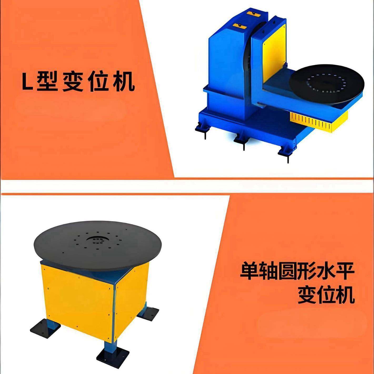 高精度L型焊接变机位机器人焊接变位器重复定位精度正负一弧分