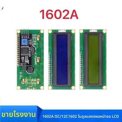 蓝屏/黄绿屏 1602A IIC/I2C 液晶屏 5V LCD 带背光 显示屏模块