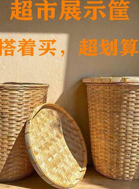 竹编箩筐复古饭店蔬菜餐饮超市展示摆放食材竹筐陈列收纳装饰竹篮