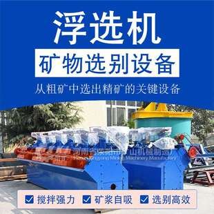 2.8浮选机设备吸气量大功耗低金矿浮选机配件
