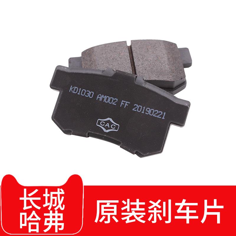 长城炮哈弗H8H9初恋WEY摩卡VV7P8前后刹车片欧拉IQ黑猫白猫制动片