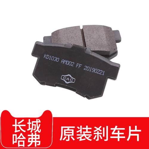 长城炮哈弗H8H9初恋WEY摩卡VV7P8前后刹车片欧拉IQ黑猫白猫制动片