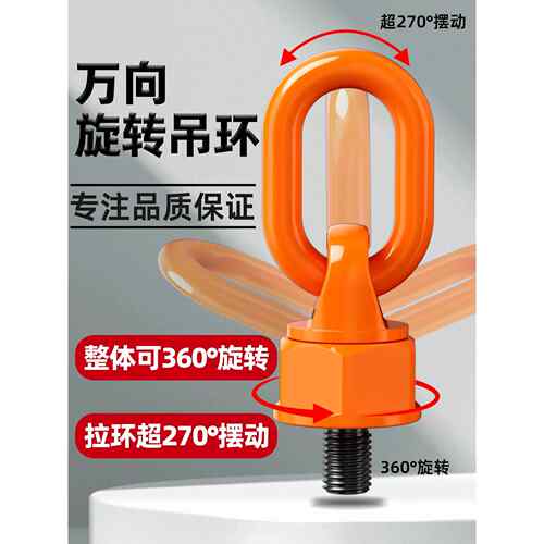 万向旋转吊环360度可转国标高强度42Crmo铬钼丝杆模具起重吊装环