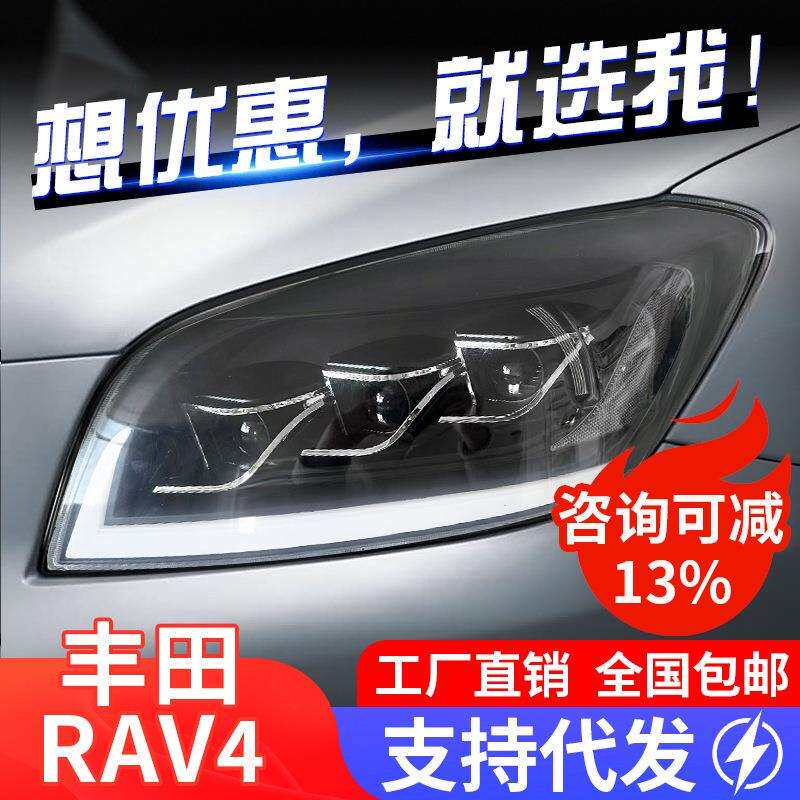 适用于05-08款丰田RAV4大灯总成改装LED日行灯流水转向灯透镜大灯