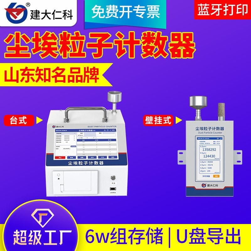 尘埃粒子测试仪计数器无尘车间粉尘物悬浮粒子精度激光检测